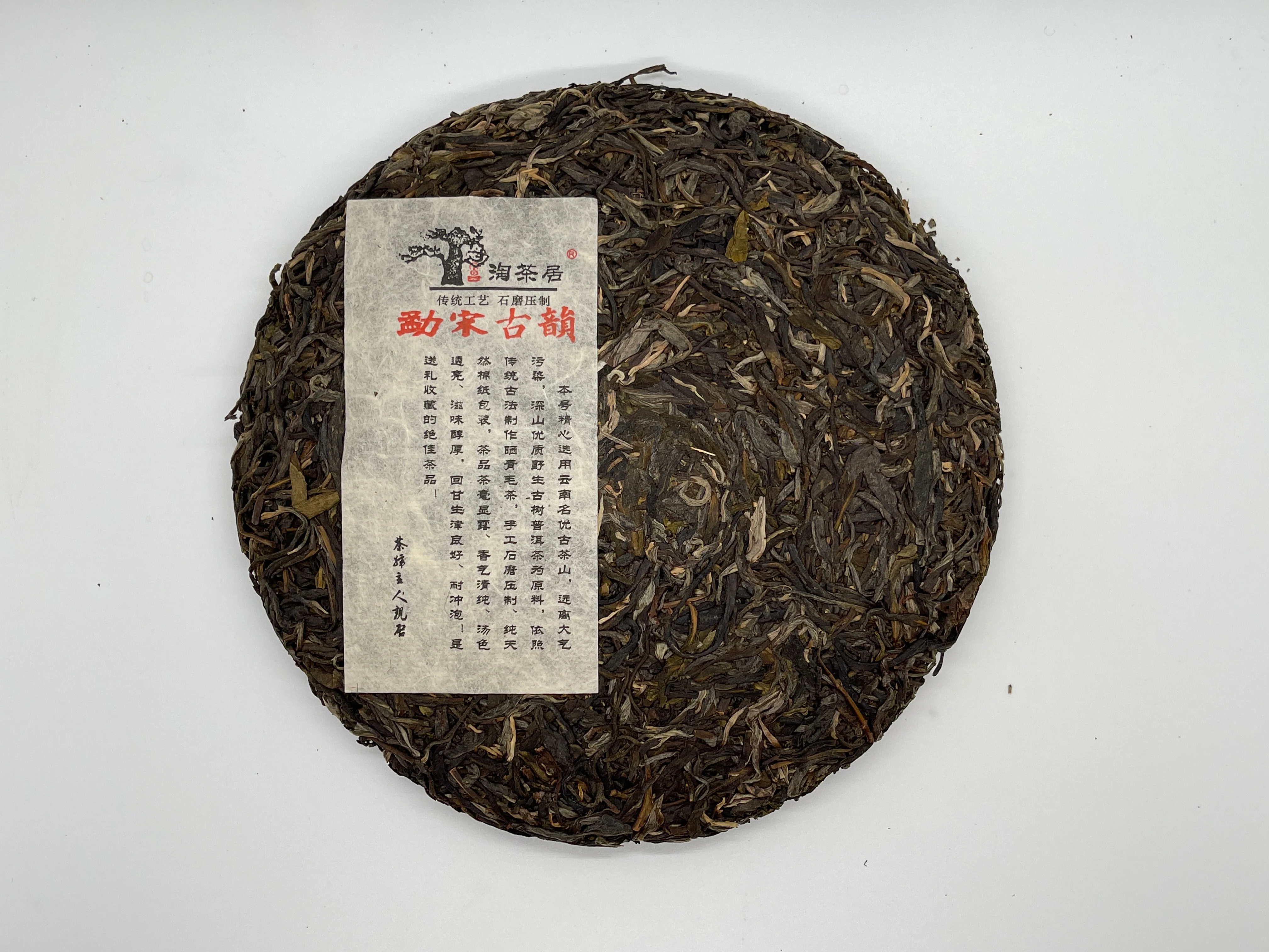 Jesse's 2020 “Music of Mengsong” Ancient Tree Raw Pu’er Cake - Image 3