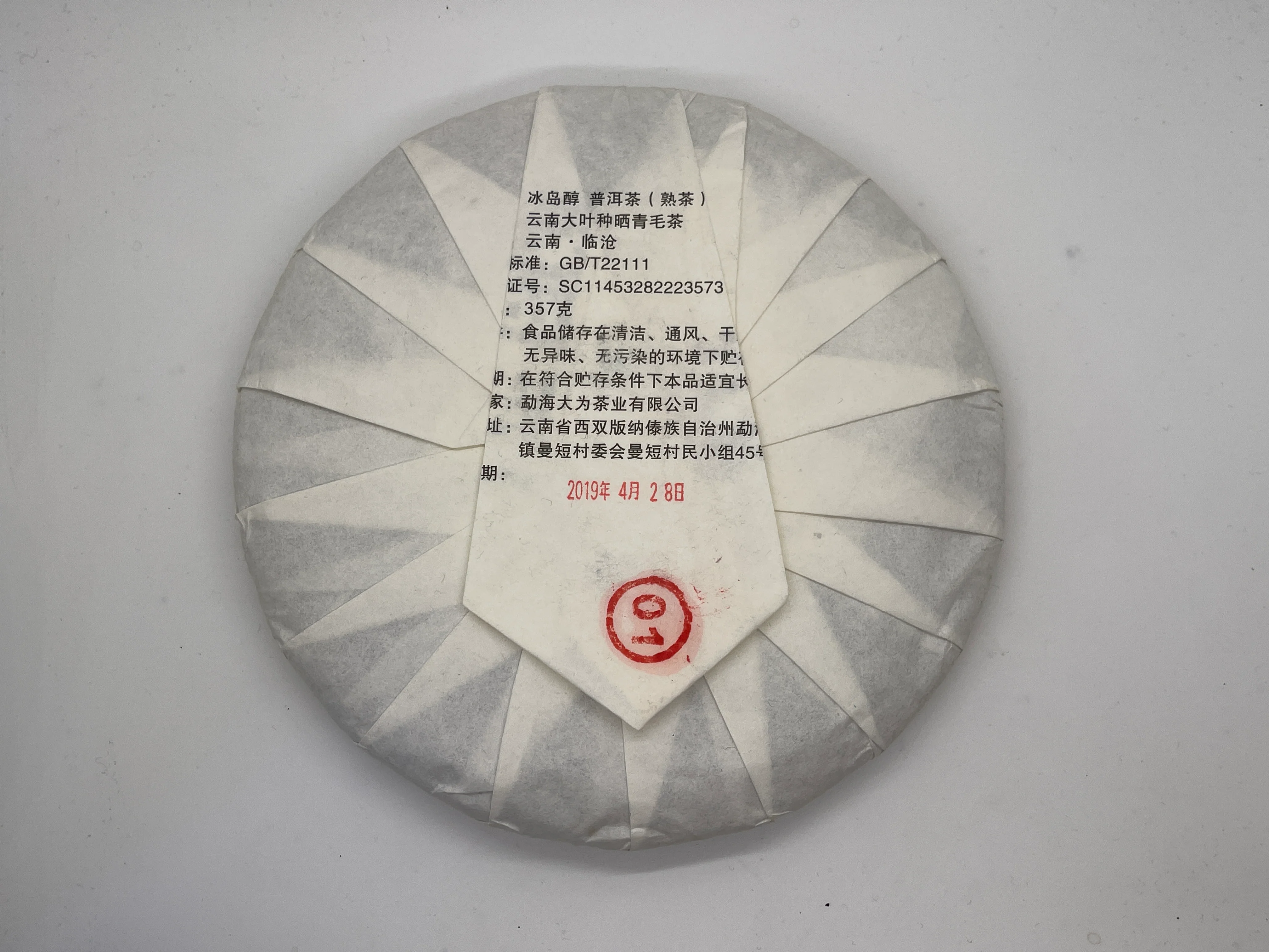 "Bingdao Mellow" Shou Pu’er Tea Cake (2019) - Image 7